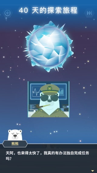 熊熊星球截图2