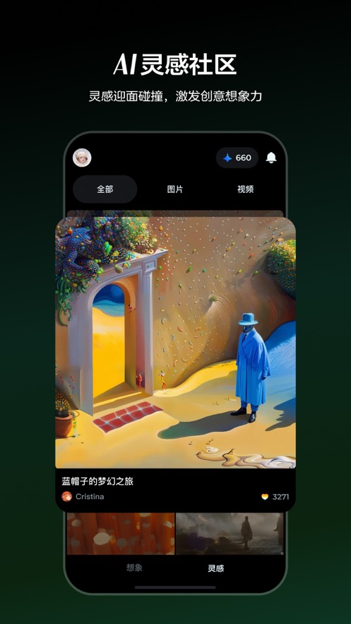 即梦AI最新版截图1