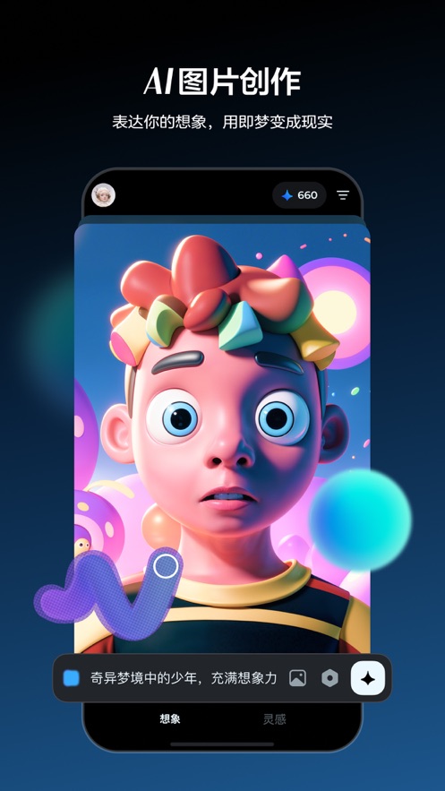 即梦AI最新版截图3