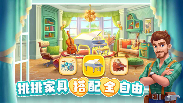 麦吉庄园游戏截图4