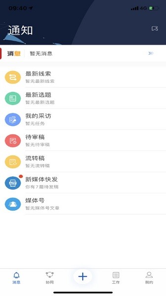 冀云助手手机客户端截图3
