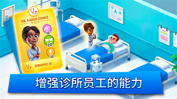 医院经理模拟器截图2