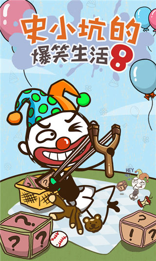 史小坑的爆笑生活8截图1