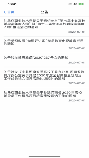 我i驻职app截图2