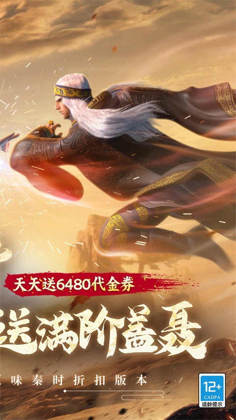 秦时明月沧海(0.05折送6480)截图2