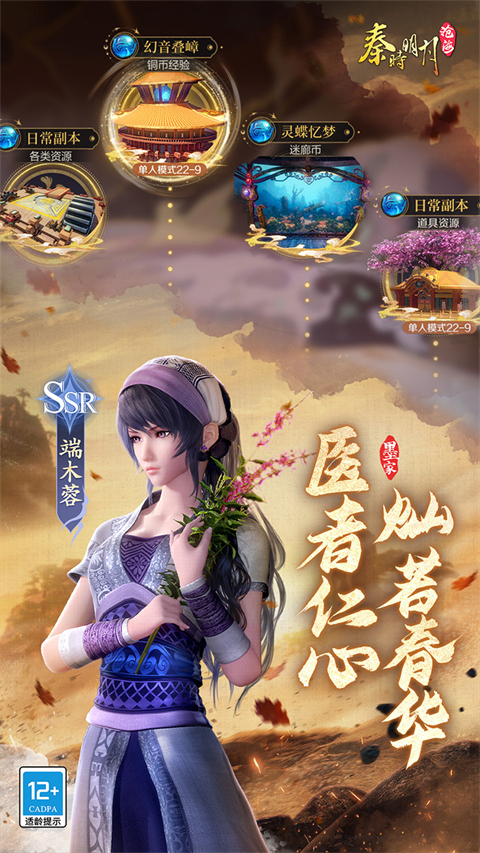 秦时明月沧海(0.05折送6480)截图3