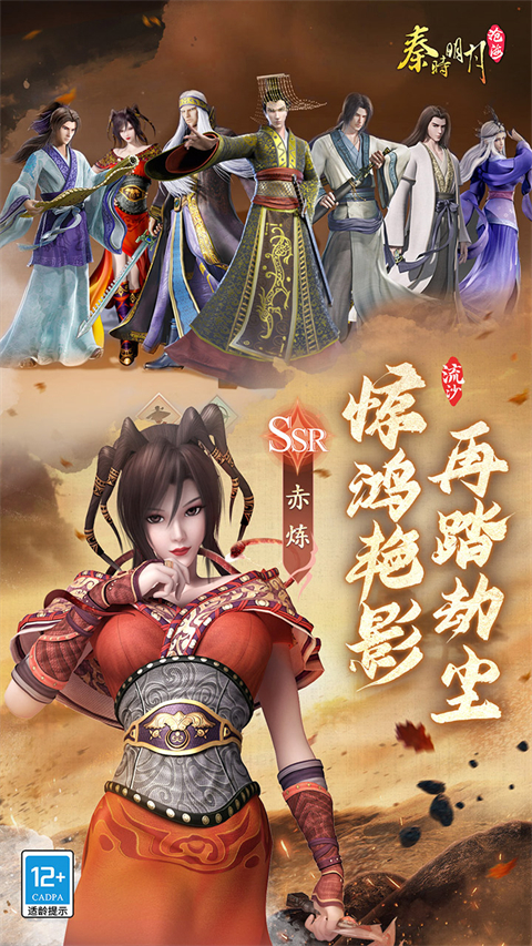 秦时明月沧海(0.05折送6480)截图4