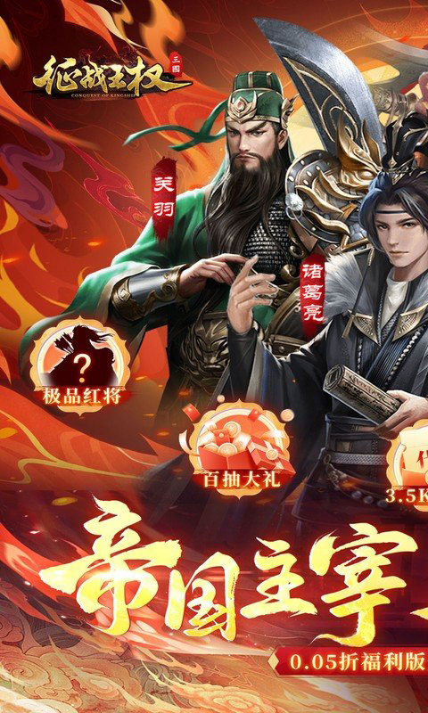 征战王权(0.05折无限叠加648)截图1