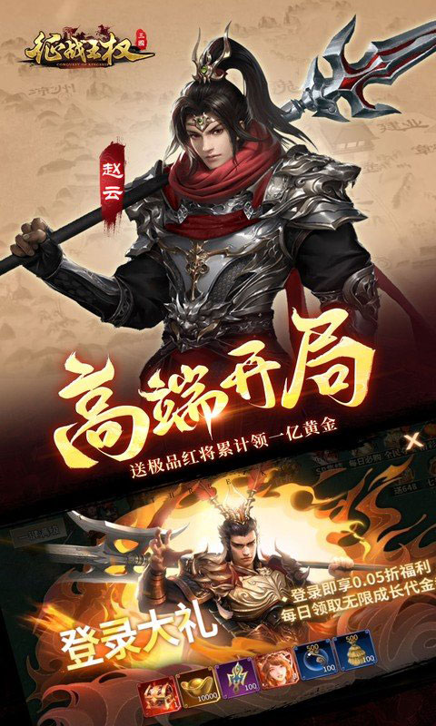征战王权(0.05折无限叠加648)截图3
