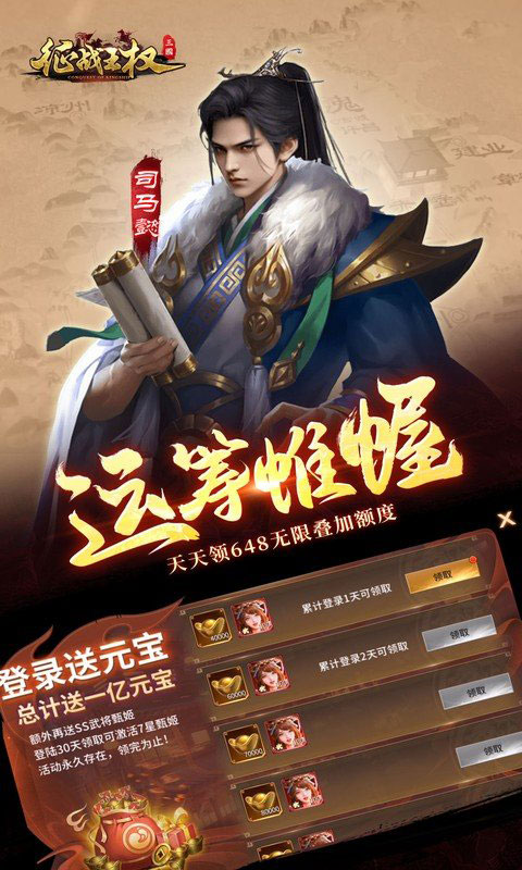 征战王权(0.05折无限叠加648)截图2