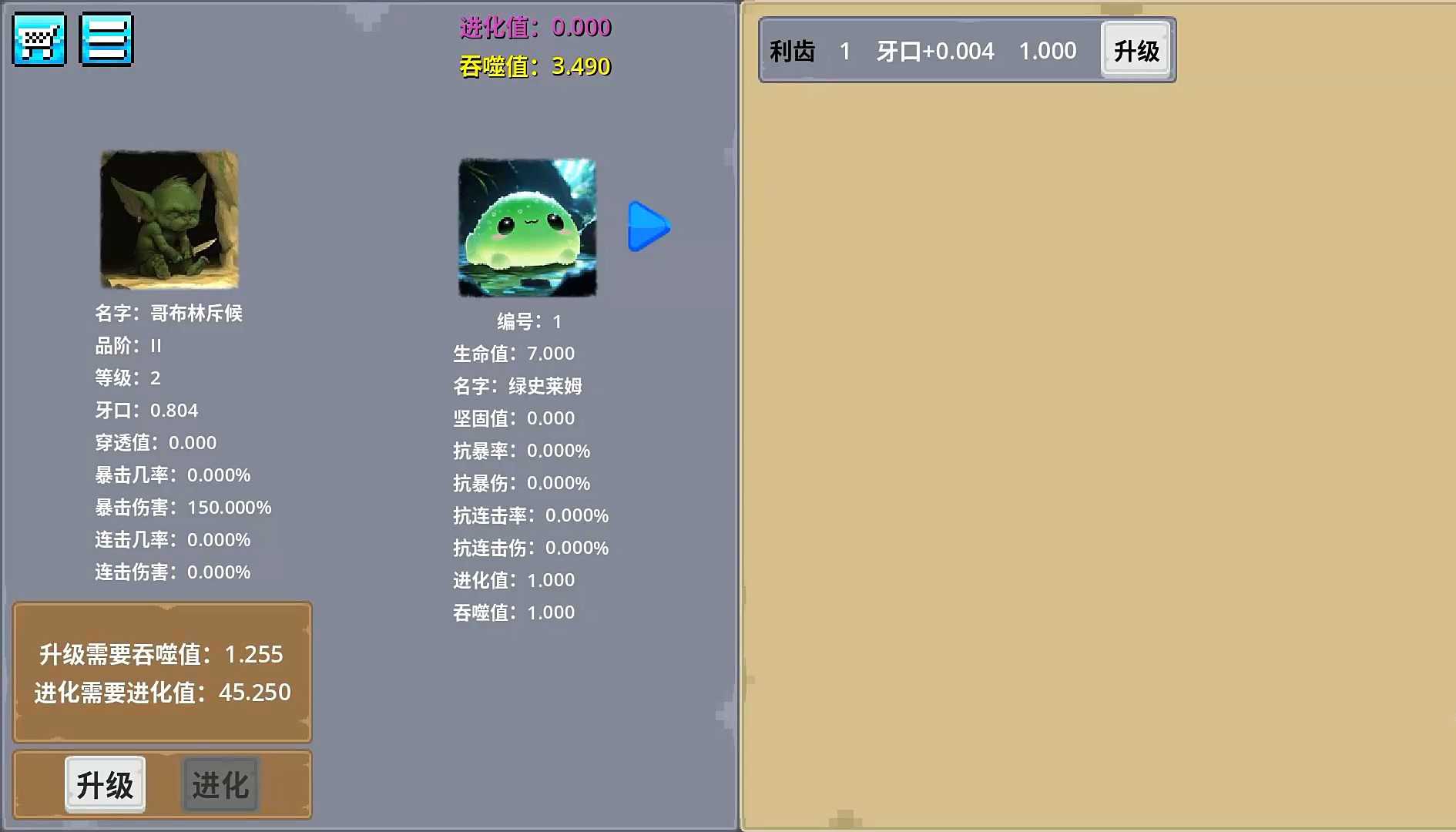 哥布林进化器截图3