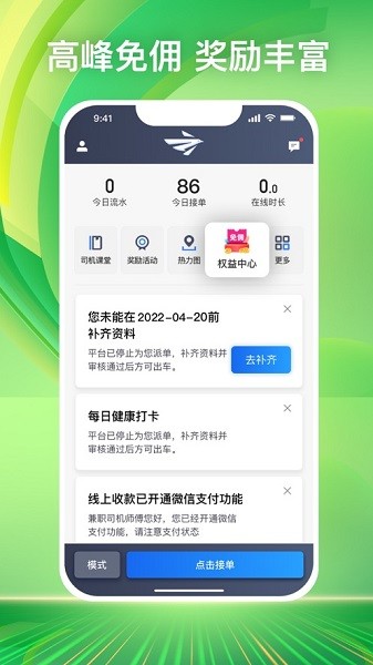 纷享出行司机端app截图1