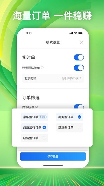 纷享出行司机端app截图3