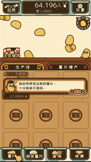 薯片厨房无限金币版截图2