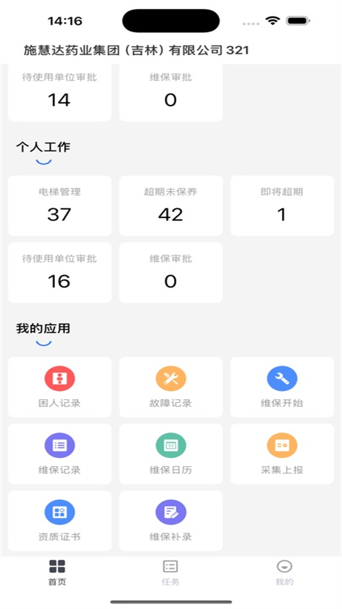 宁波电梯智管平台截图4