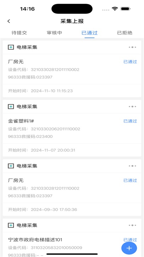 宁波电梯智管平台截图1