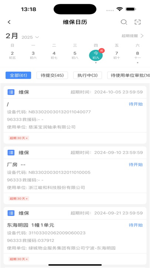 宁波电梯智管平台截图3