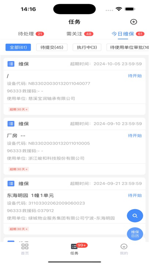 宁波电梯智管平台截图2
