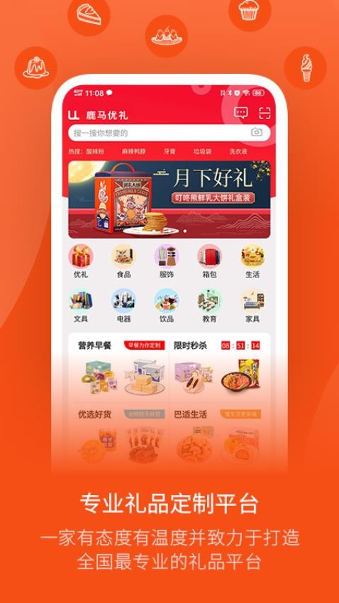 鹿马108平台截图2