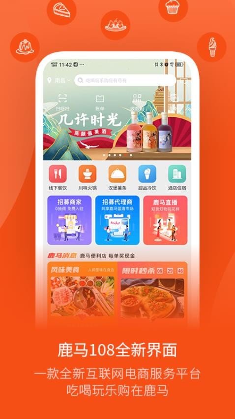 鹿马108平台截图1