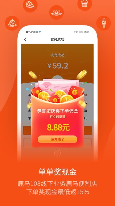 鹿马108平台截图4