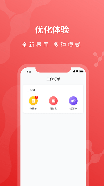 医检助手物流端app截图3