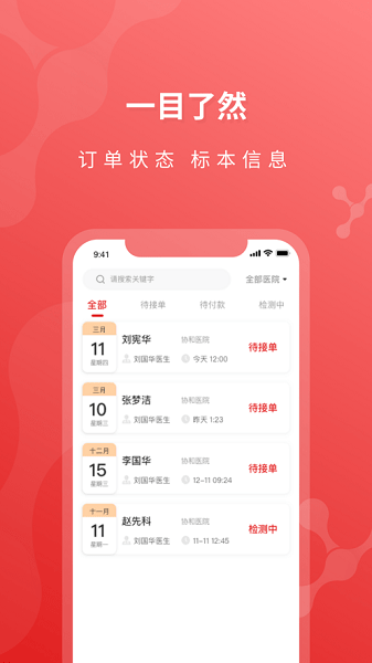 医检助手物流端app截图1
