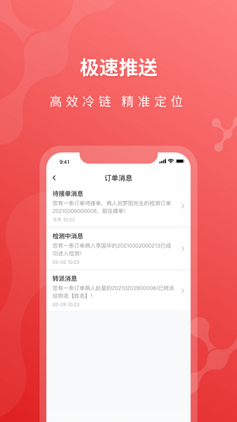医检助手物流端app截图2