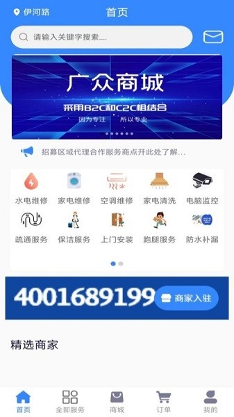 广众维修平台截图3