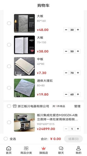 建辰建材app截图2