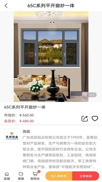 建辰建材app截图1