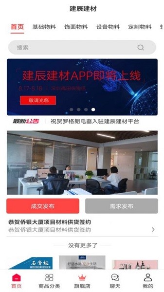建辰建材app截图3