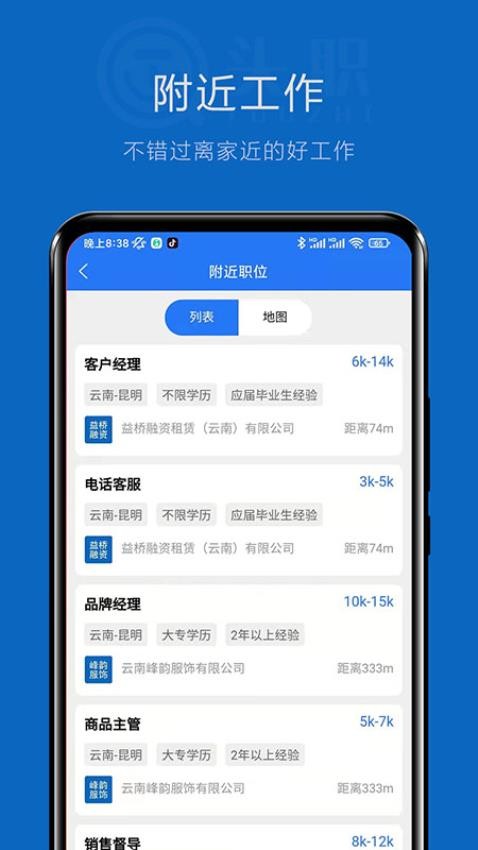 头职招聘网截图4