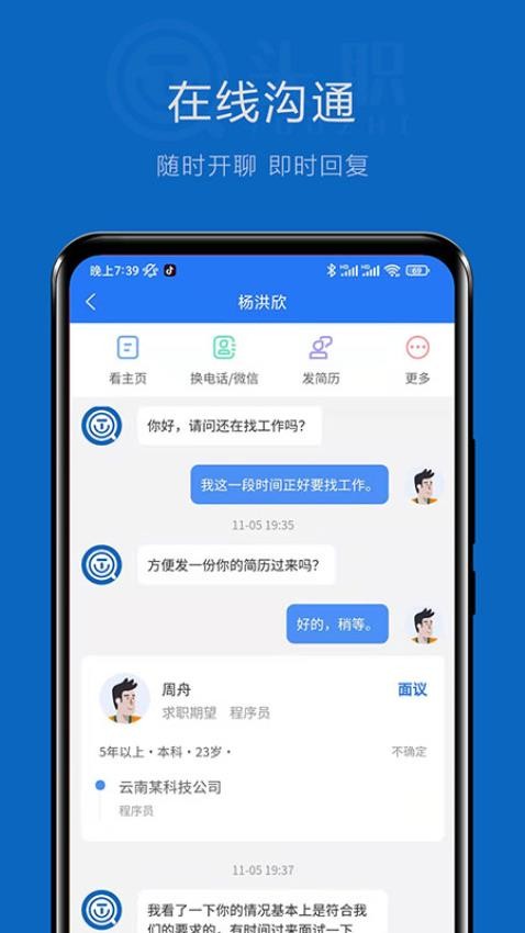 头职招聘网截图1