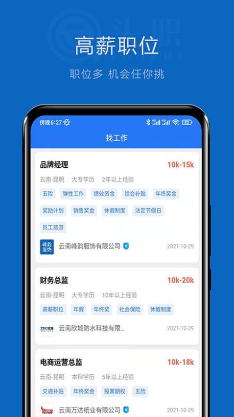 头职招聘网截图3