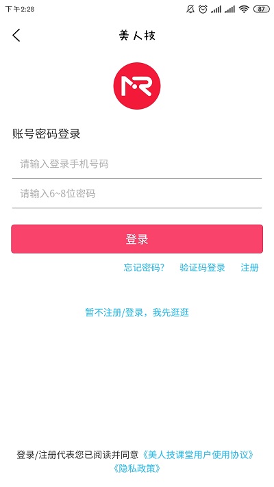 美人技app截图3