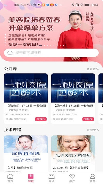 美人技app截图1