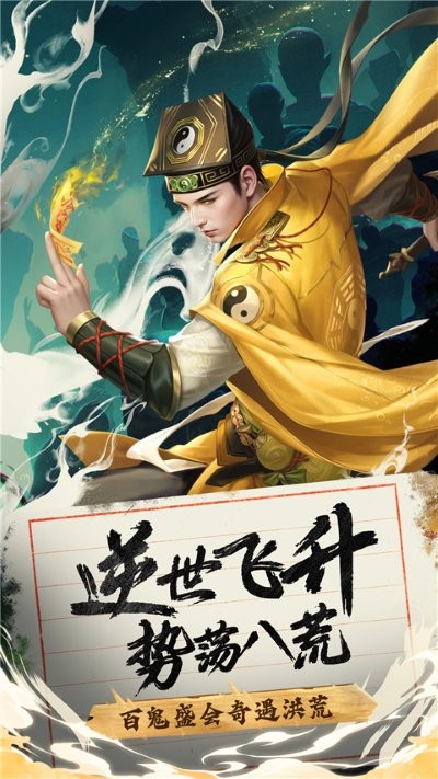 九品捉妖师安卓版app截图4
