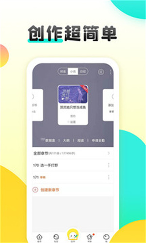 汤圆创作官网版截图3
