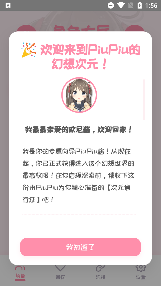 PiuPiu酱官网版截图2