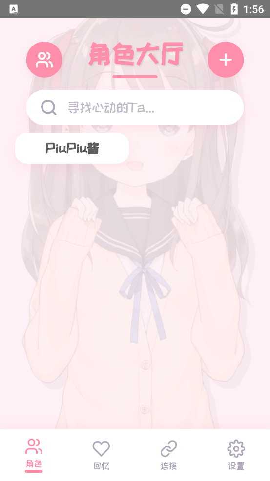 PiuPiu酱官网版截图3