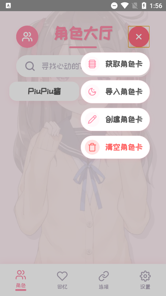 PiuPiu酱官网版截图1