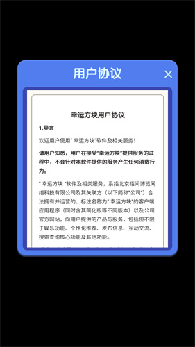 幸运方块