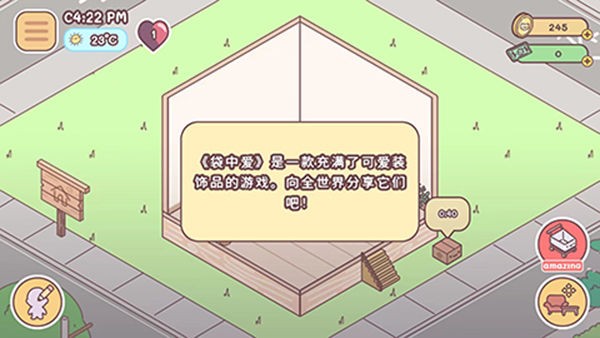 Pocket Love中文版截图3