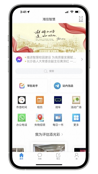 湘信智慧app截图3