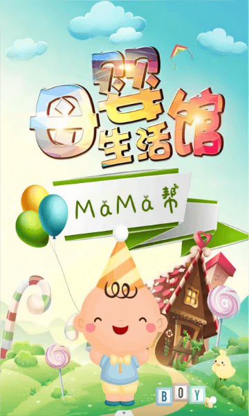 MaMa帮app