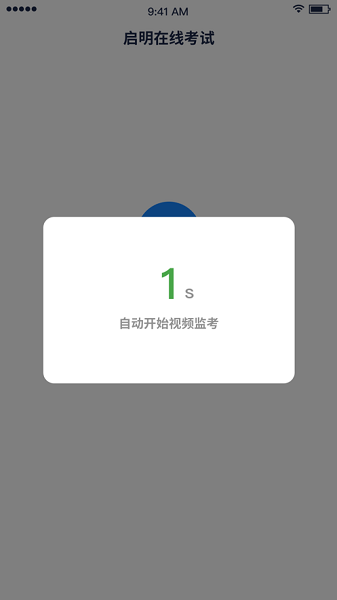 启明在线考试app截图2