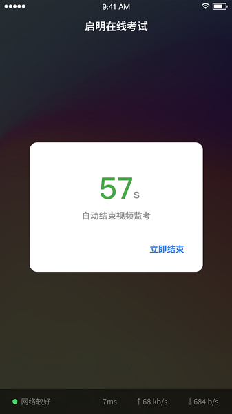 启明在线考试app截图1
