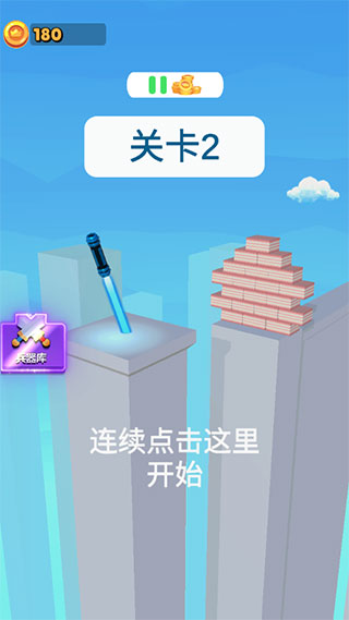 就差一刀小游戏截图1