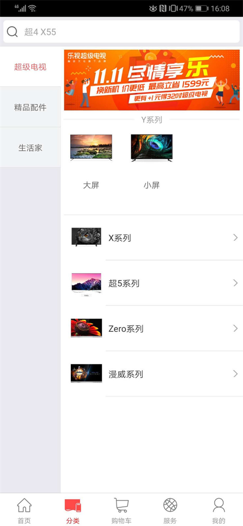 乐视应用商店截图3